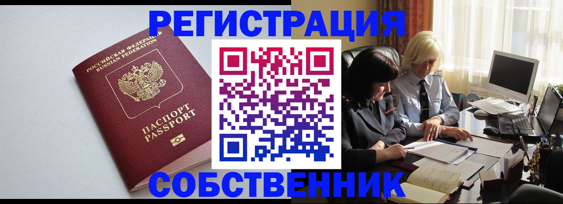 купить прописку в Гороховце