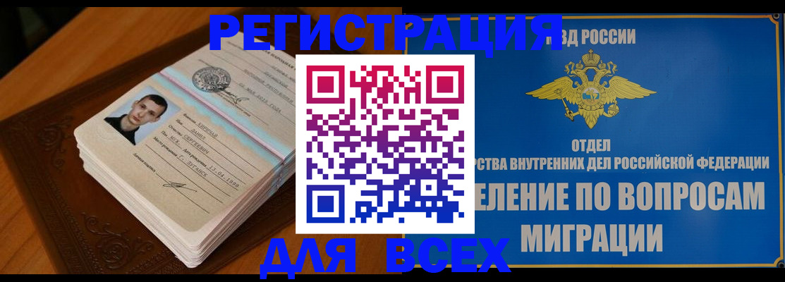 прописка для работы в Гороховце