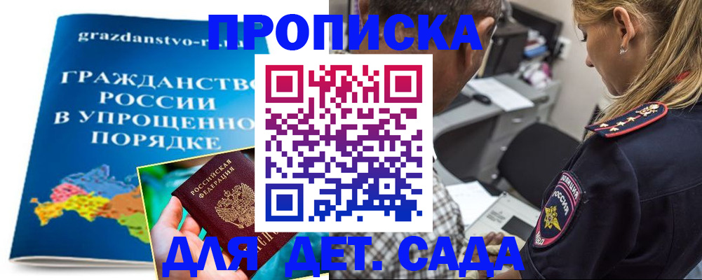 прописка для школы в Гороховце