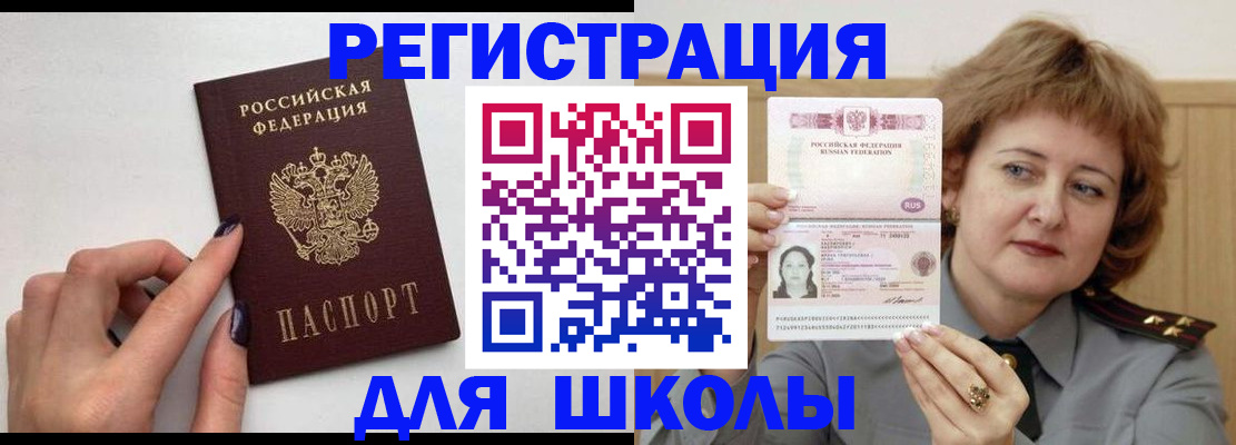 прописка регистрация в Гороховце