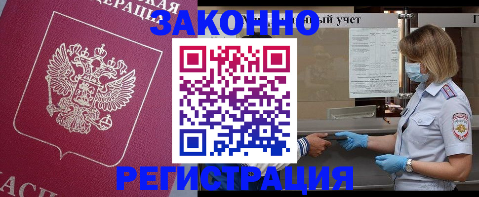 временная регистрация в квартире в Гороховце