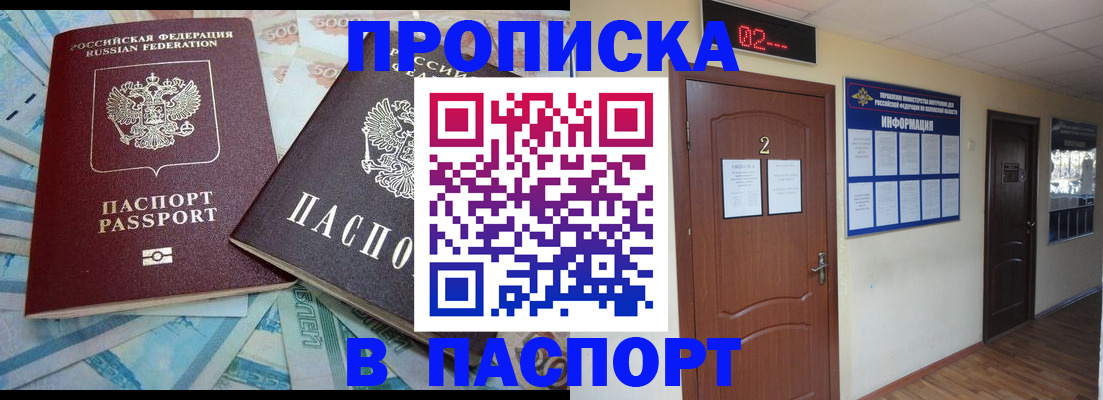временная регистрация купить в Гороховце